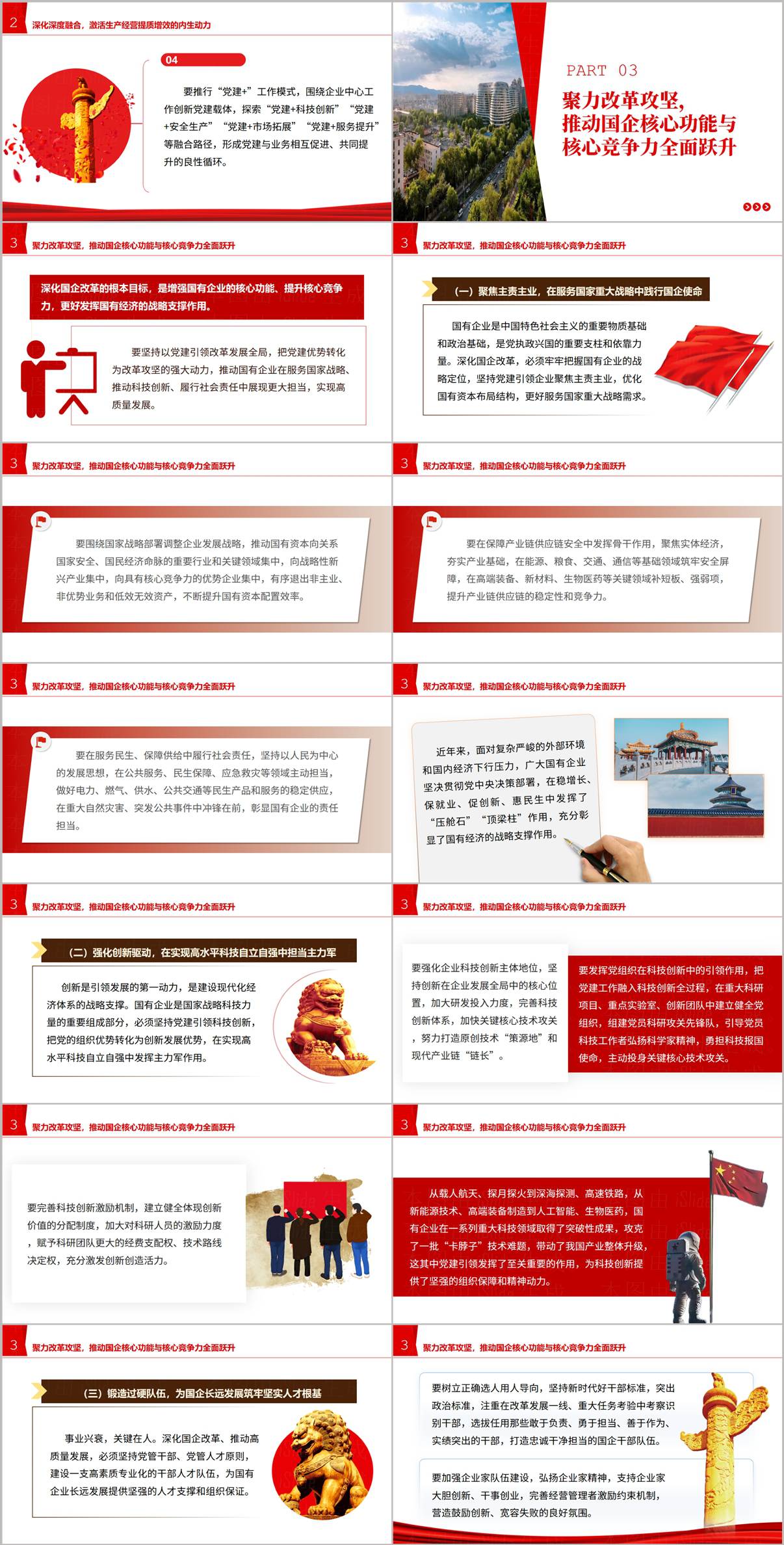 图片[4]_国企党建品牌创建案例PPT高质量党建引领发展经验交流课件