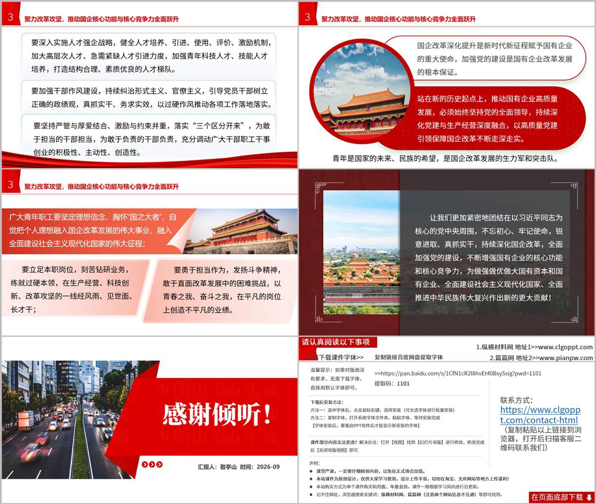 图片[5]_国企党建品牌创建案例PPT高质量党建引领发展经验交流课件