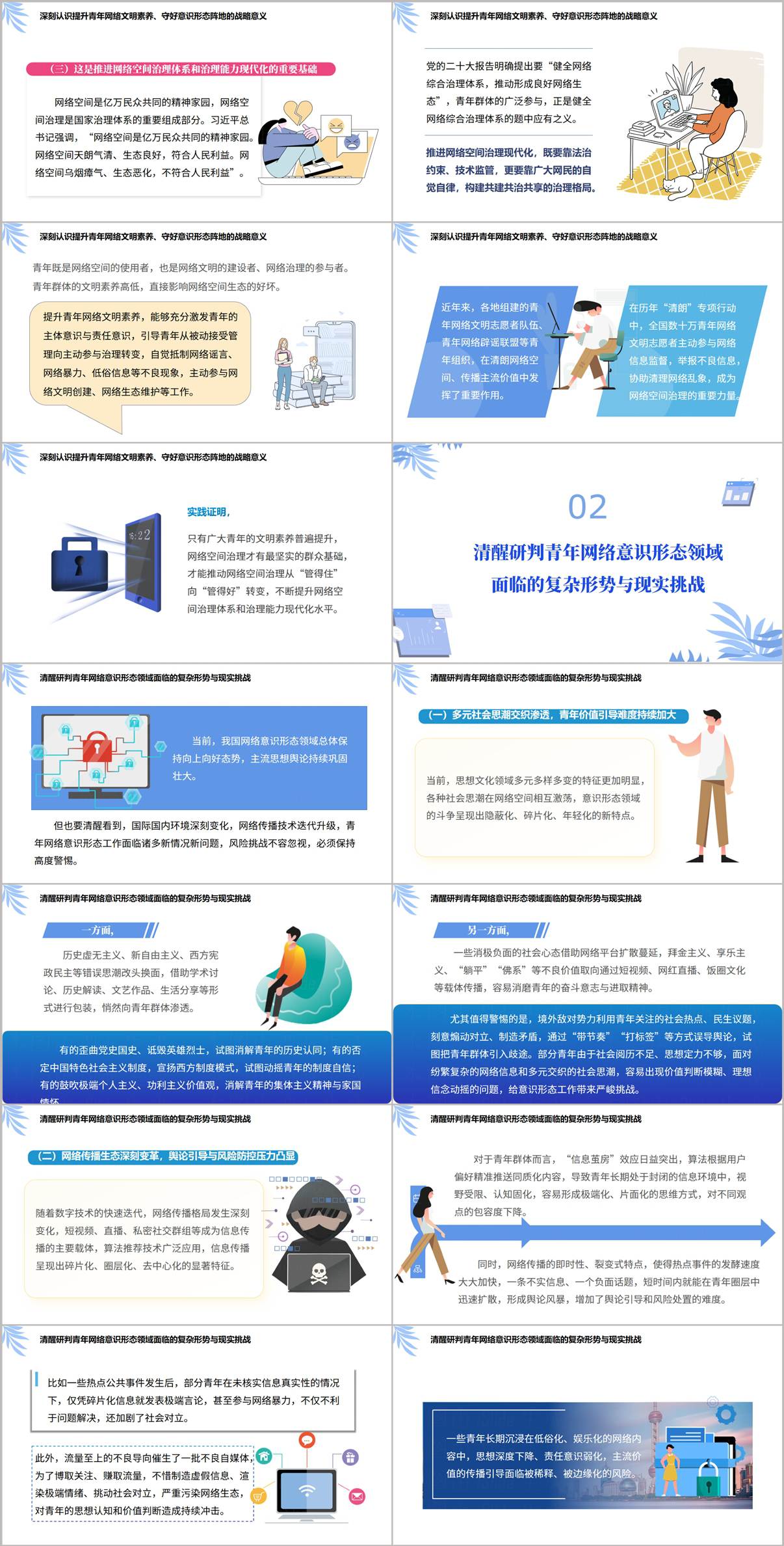 网络意识形态工作责任制落实青年网络文明建设工作宣讲PPT