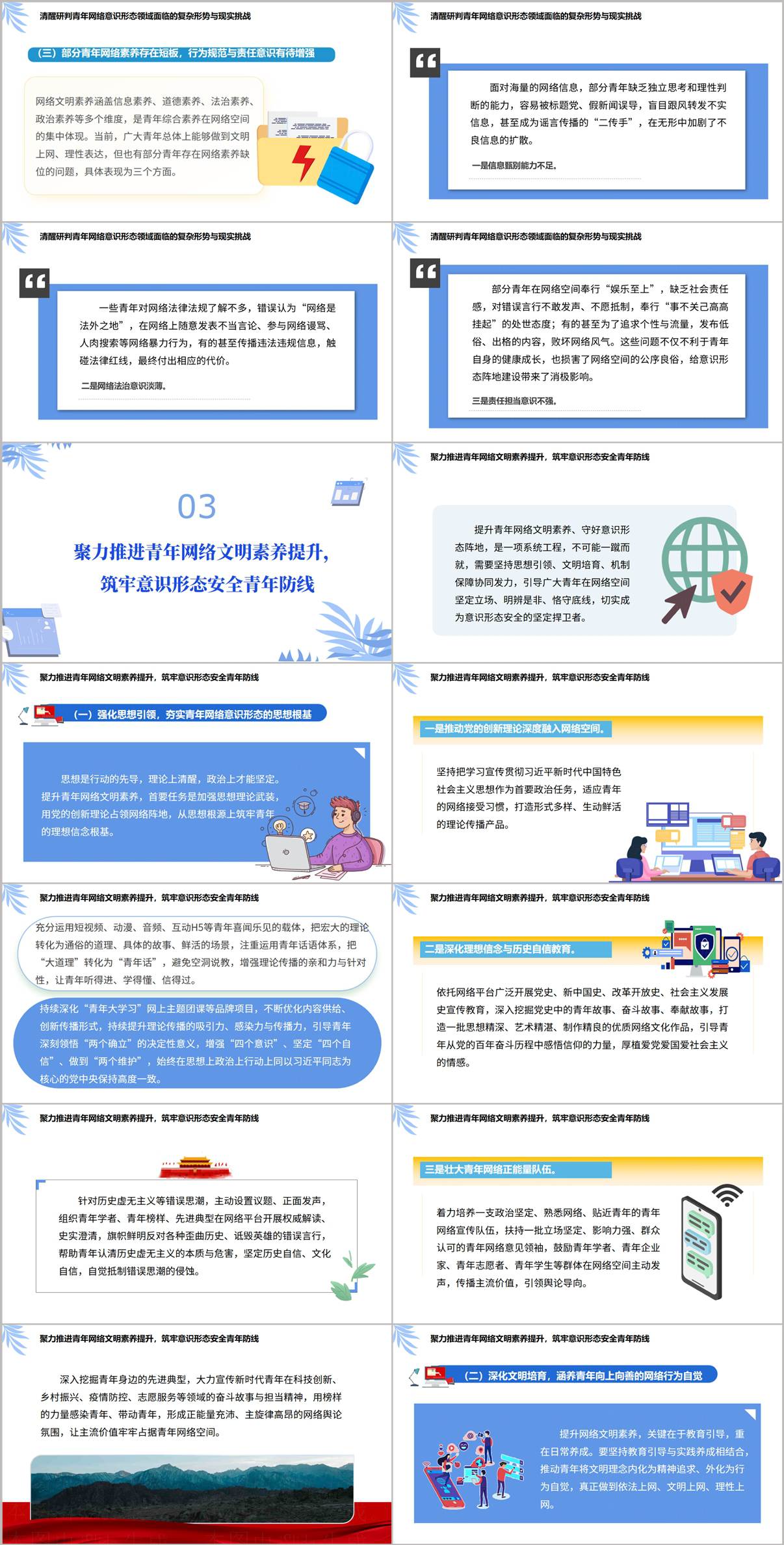图片[4]_网络意识形态工作责任制落实青年网络文明建设工作宣讲PPT