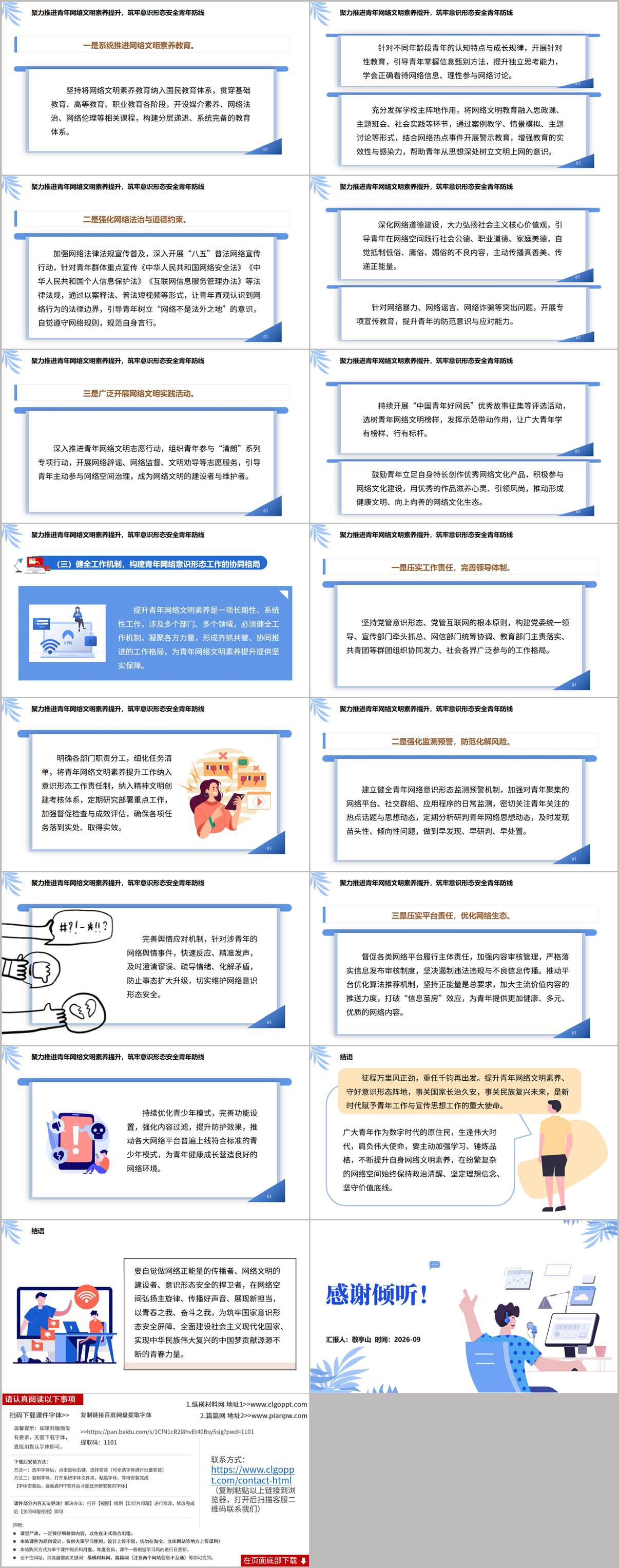 网络意识形态工作责任制落实青年网络文明建设工作宣讲PPT