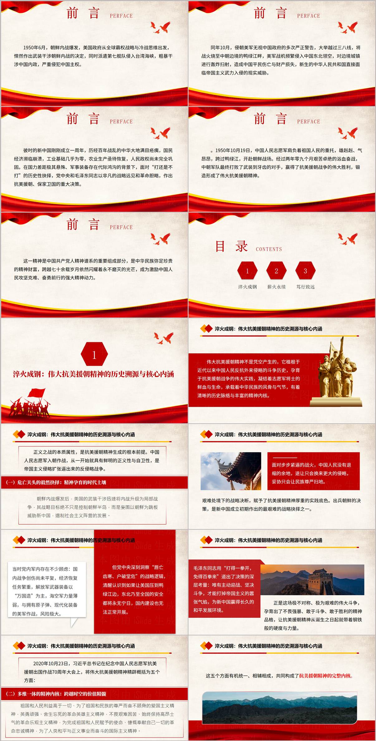 弘扬抗美援朝精神爱国思政教育主题班会PPT