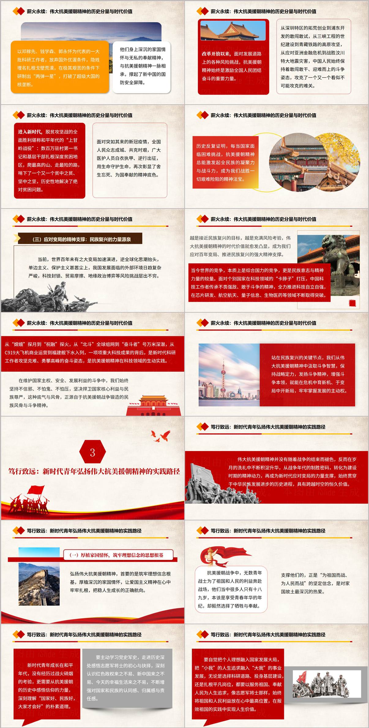 弘扬抗美援朝精神爱国思政教育主题班会PPT