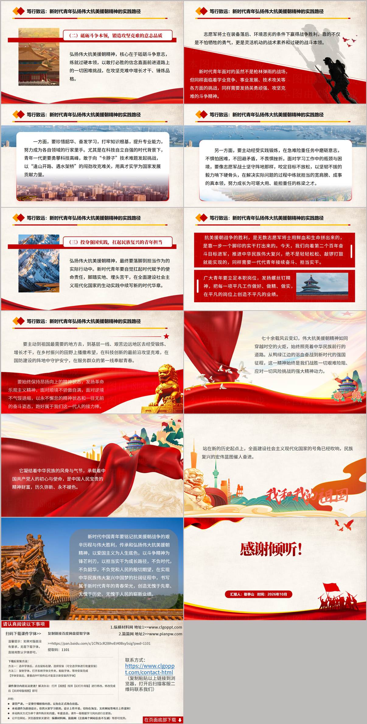 弘扬抗美援朝精神爱国思政教育主题班会PPT
