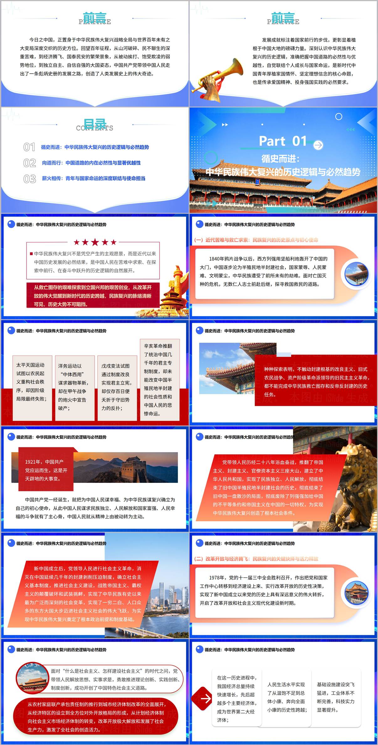 图片[2]_我爱我的祖国中国发展成就PPT中小学爱国主义教育主题班会课件