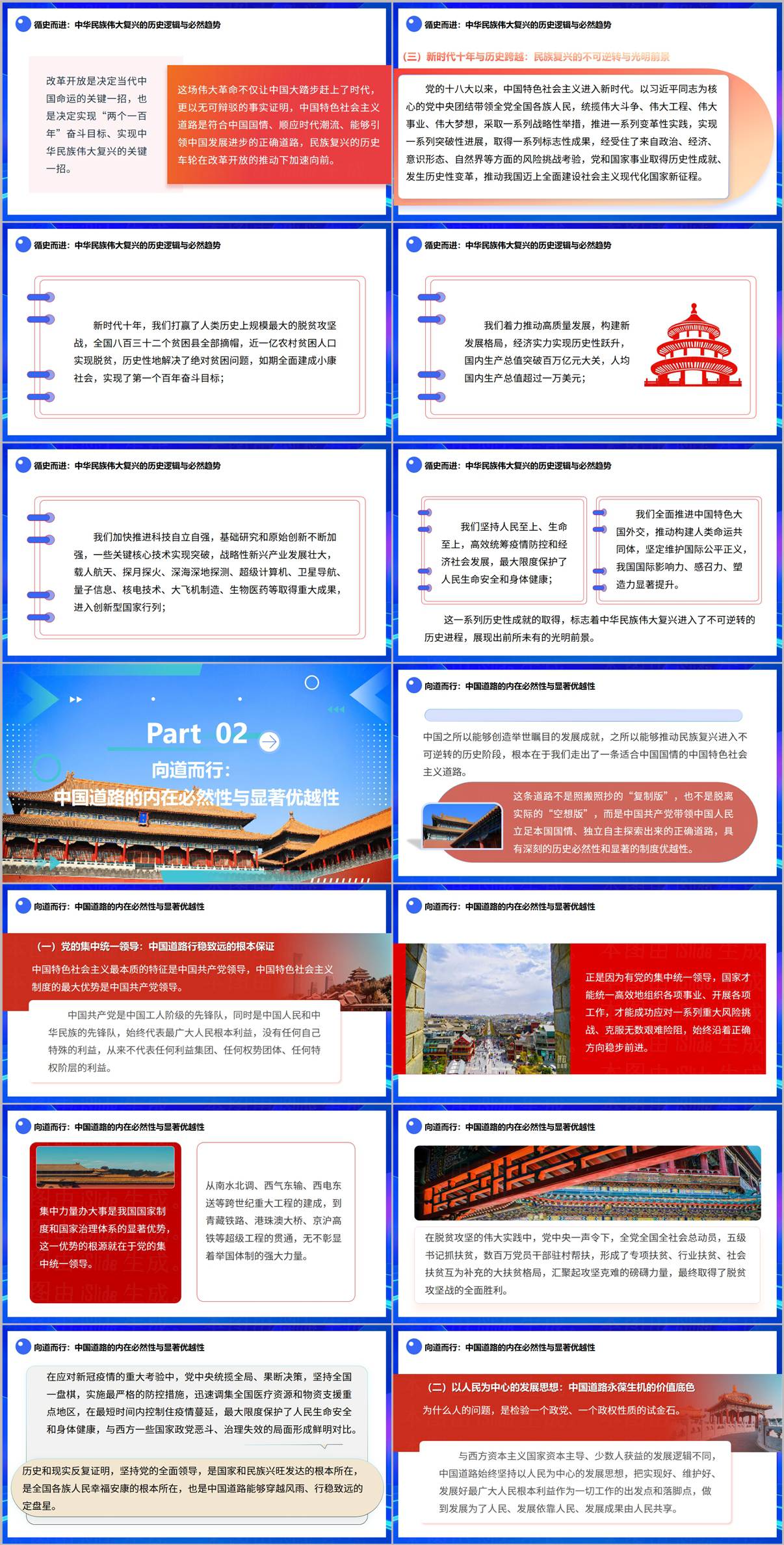 图片[3]_我爱我的祖国中国发展成就PPT中小学爱国主义教育主题班会课件