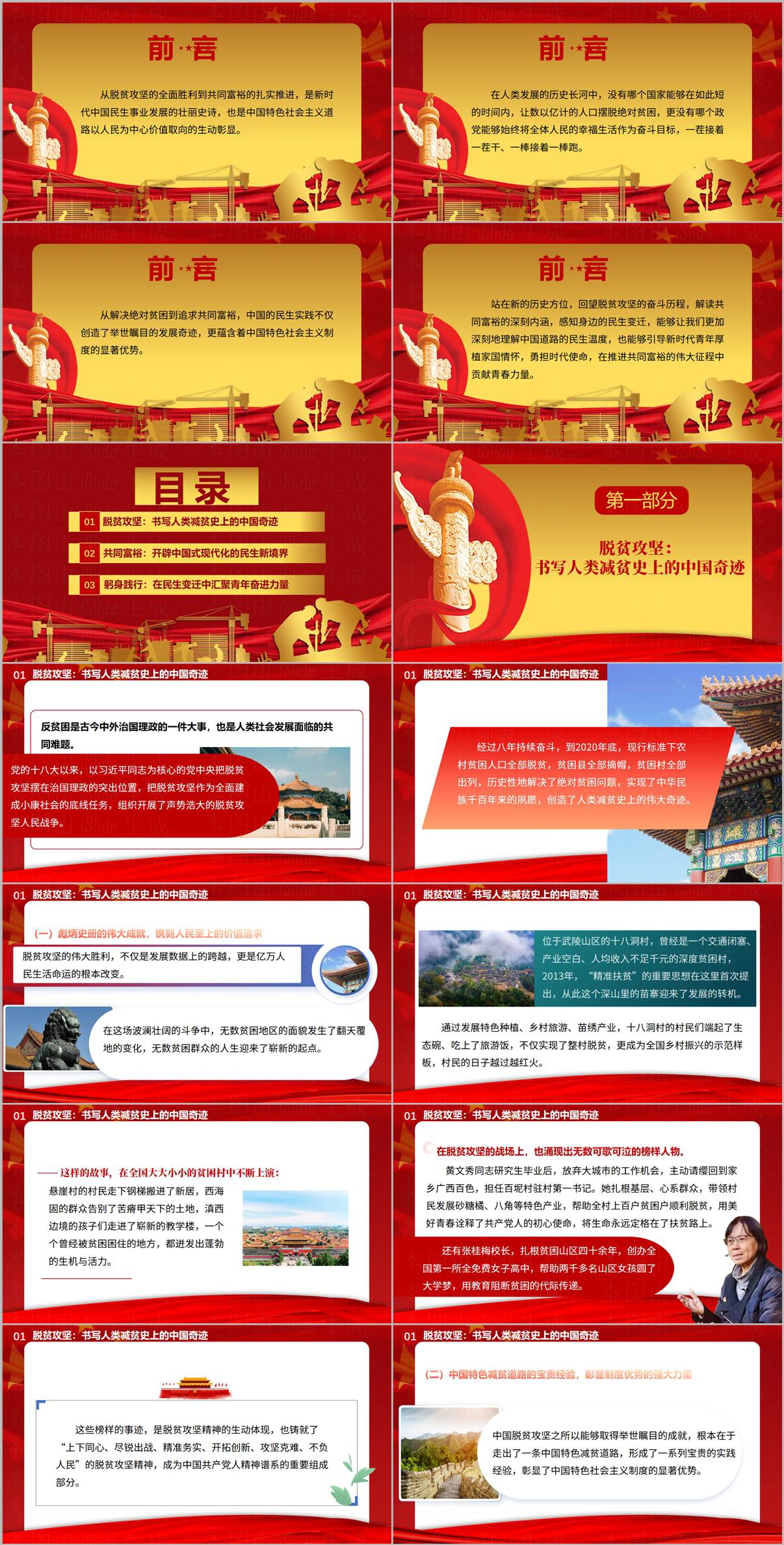 从脱贫攻坚到共同富裕中国道路的民生温度思政课PPT
