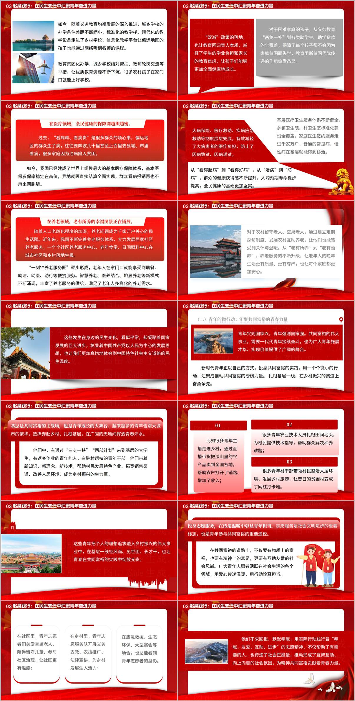 从脱贫攻坚到共同富裕中国道路的民生温度思政课PPT
