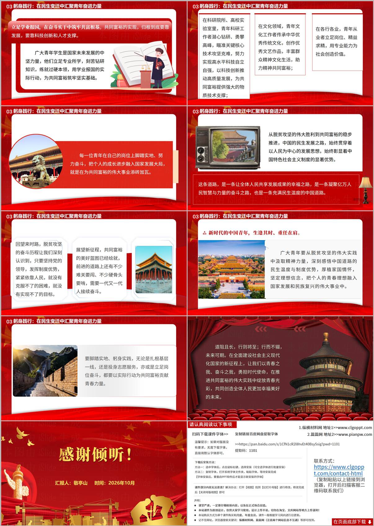 从脱贫攻坚到共同富裕中国道路的民生温度思政课PPT
