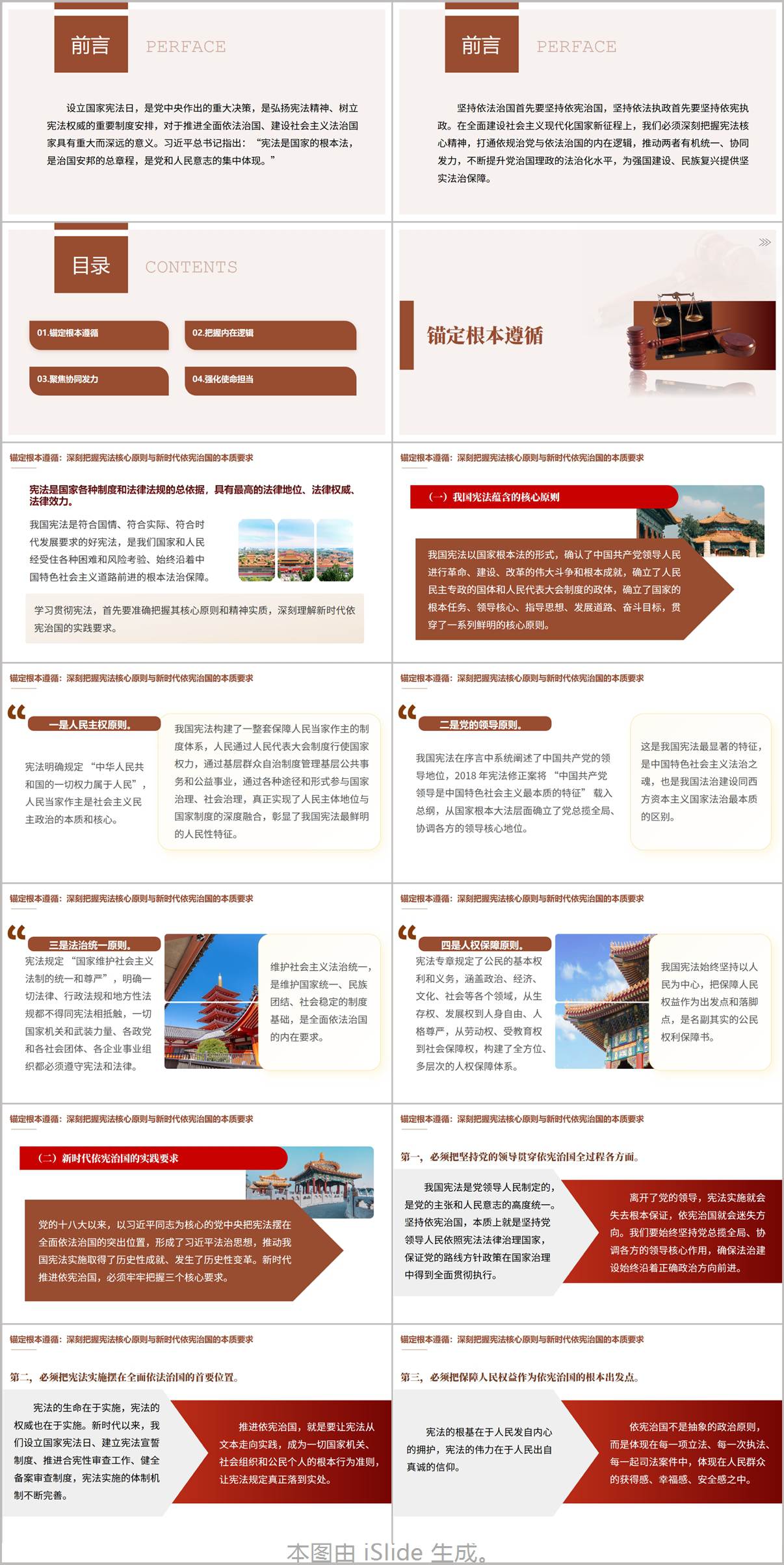 图片[2]_九五普法开局之年宪法宣传周党课PPT弘扬宪法精神课件