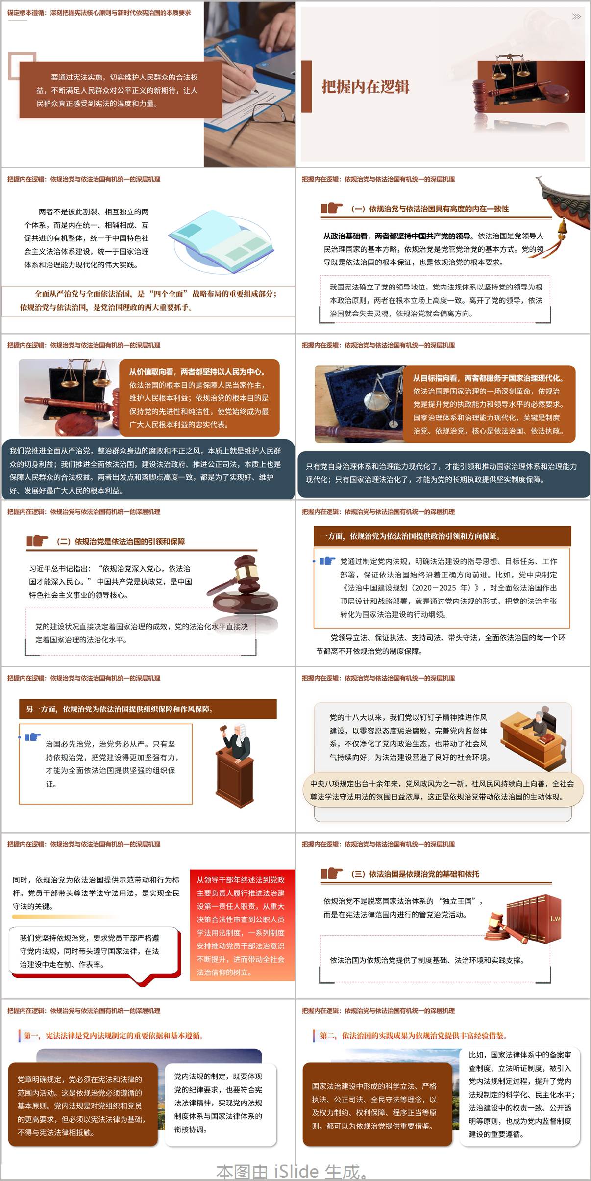 图片[3]_九五普法开局之年宪法宣传周党课PPT弘扬宪法精神课件