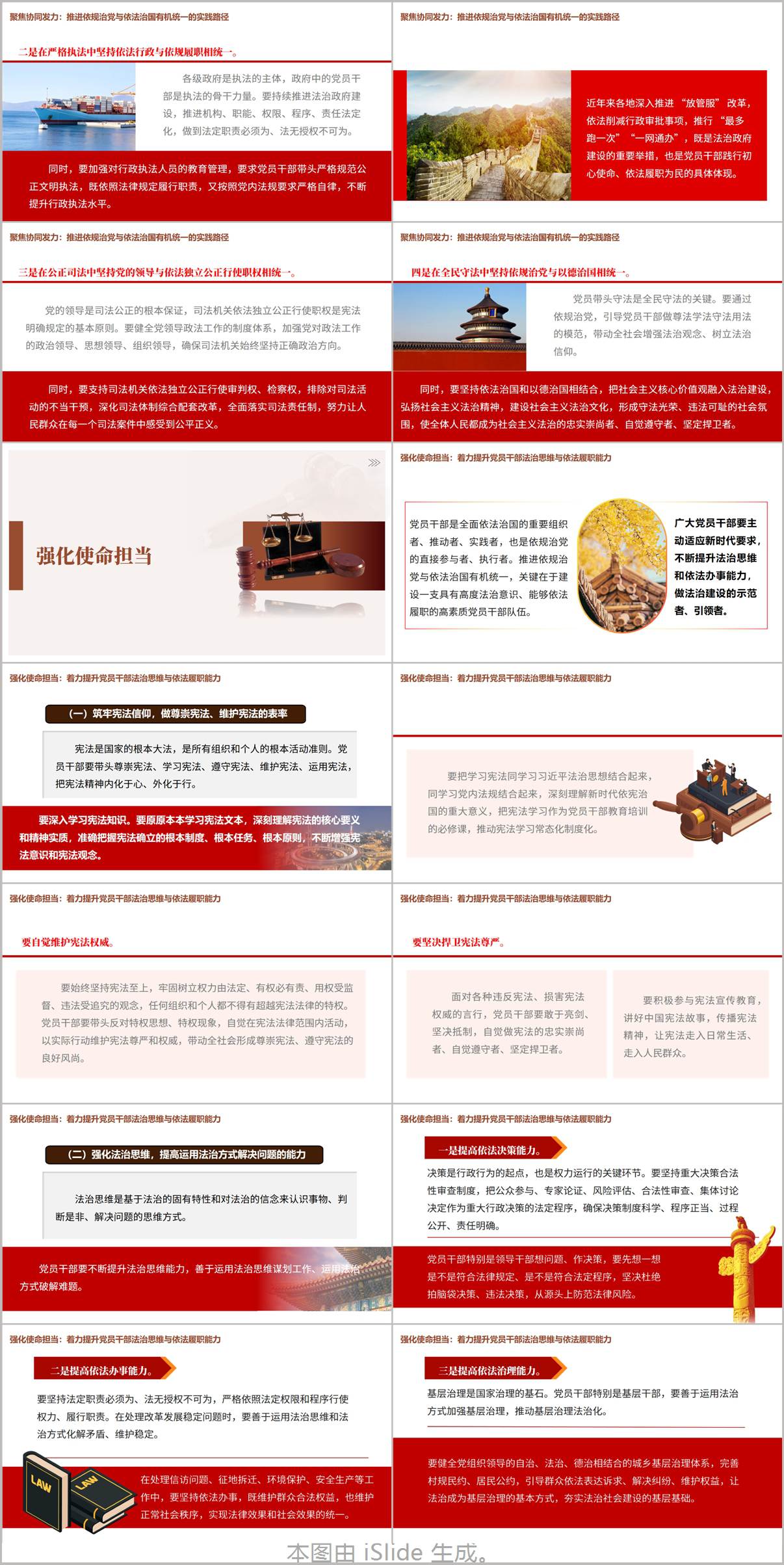 图片[5]_九五普法开局之年宪法宣传周党课PPT弘扬宪法精神课件