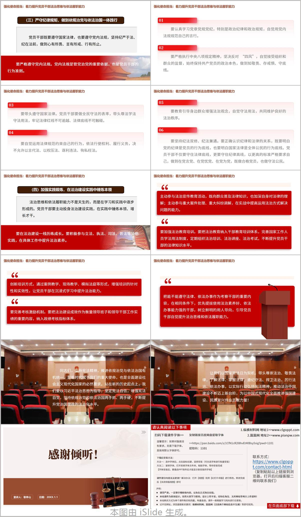 图片[6]_九五普法开局之年宪法宣传周党课PPT弘扬宪法精神课件