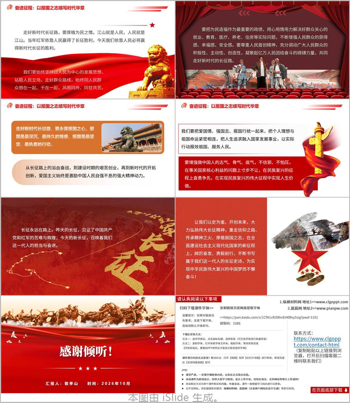 重走长征路传承报国志红色思政PPT高校团课宣讲课件